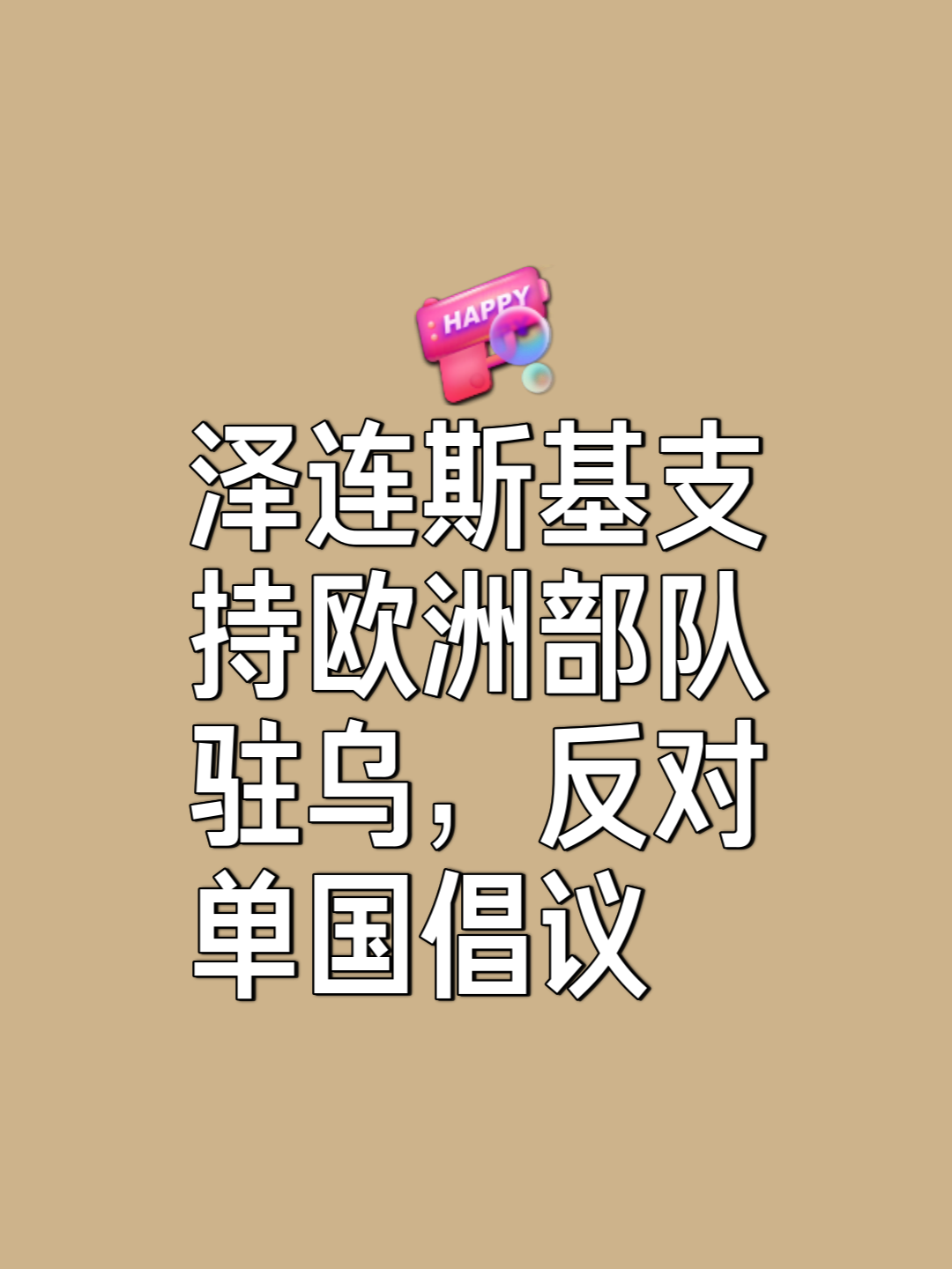 包含乌克兰战胜德国，出人意料赢得欧预赛胜利的词条